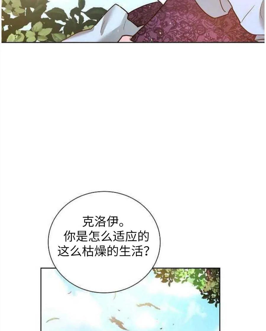 《恶毒的莉莉》第24话 第44页