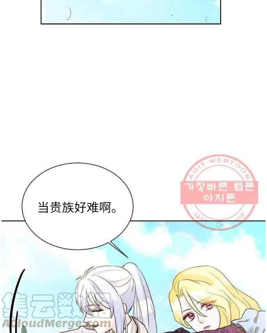 《恶毒的莉莉》第24话 第45页