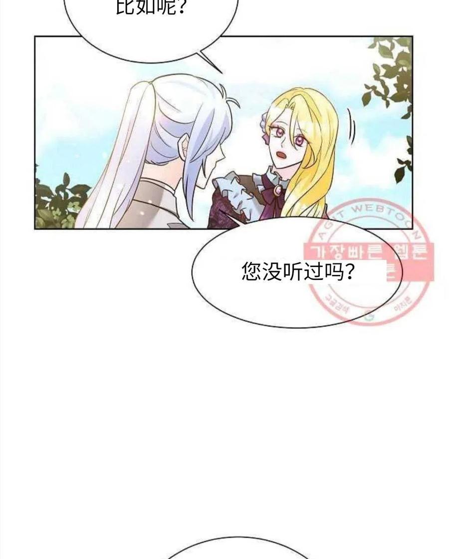 《恶毒的莉莉》第24话 第47页