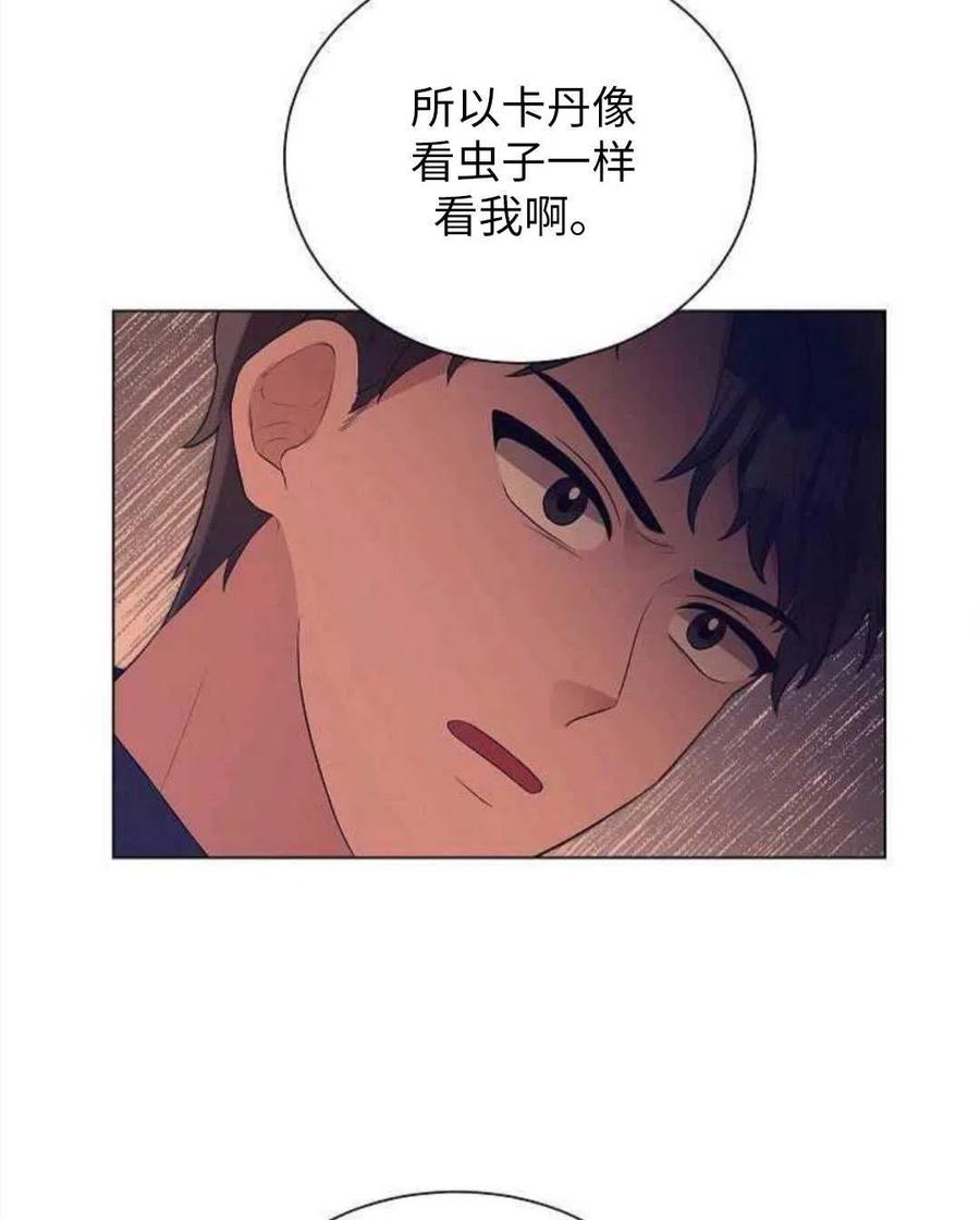 《恶毒的莉莉》第24话 第48页