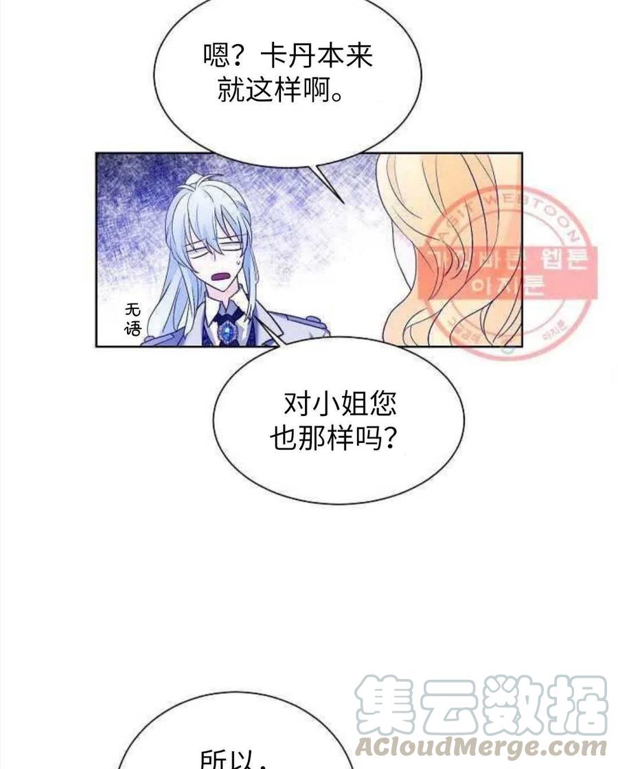 《恶毒的莉莉》第24话 第49页