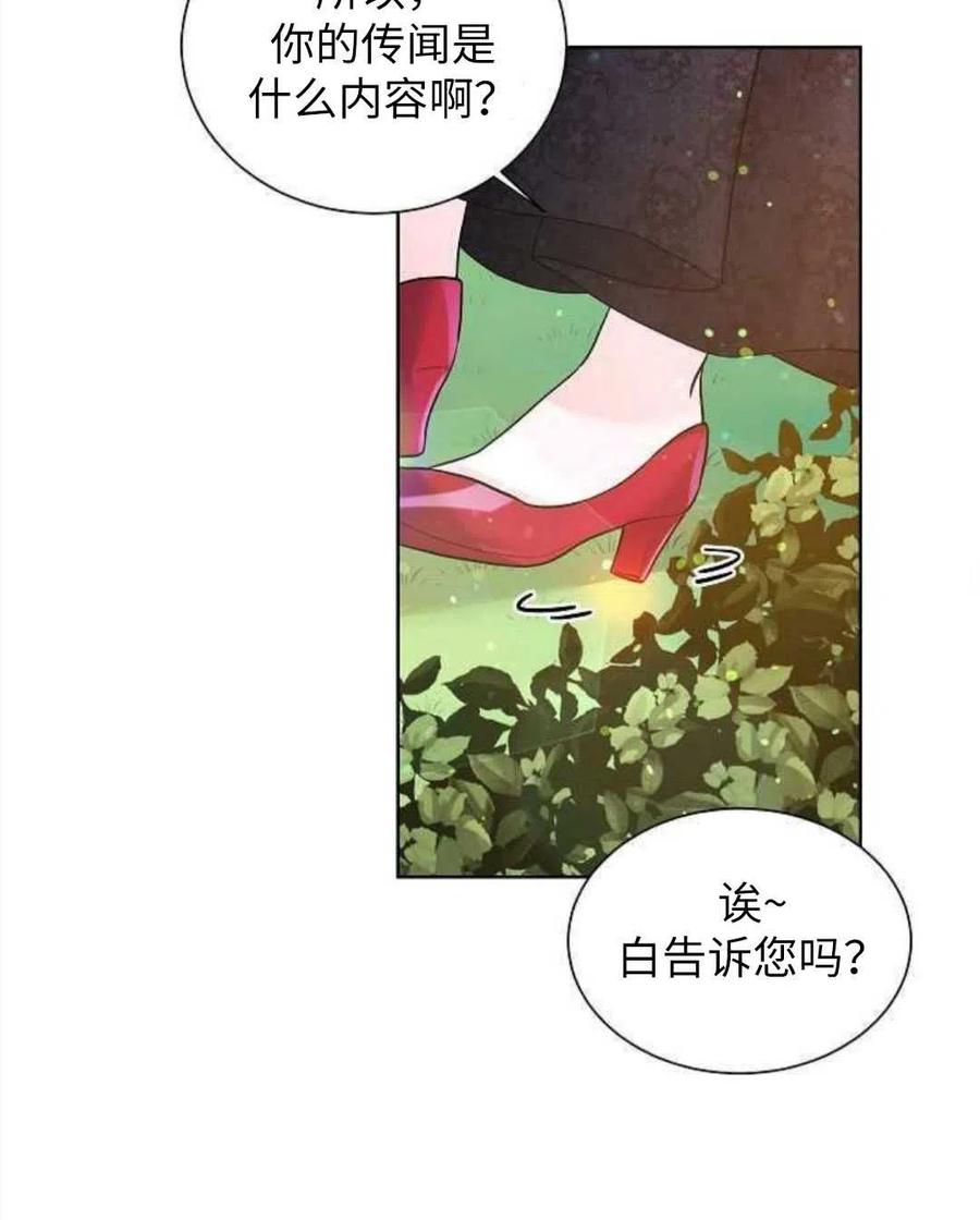 《恶毒的莉莉》第24话 第50页