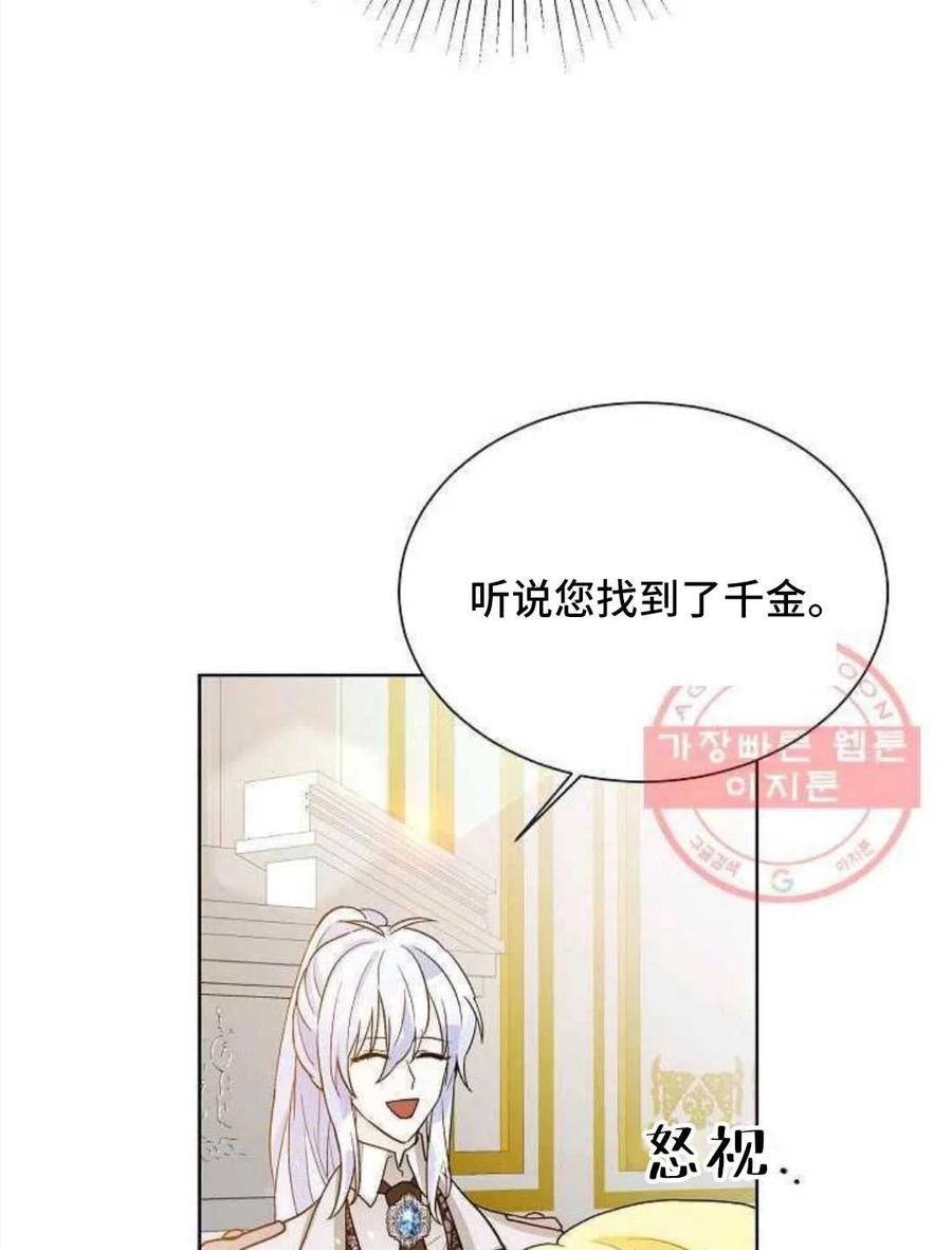 《恶毒的莉莉》第24话 第7页