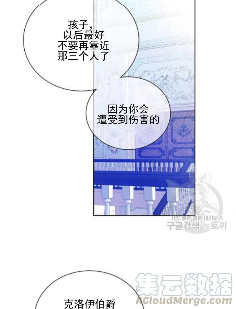 《恶毒的莉莉》第28话 第16页