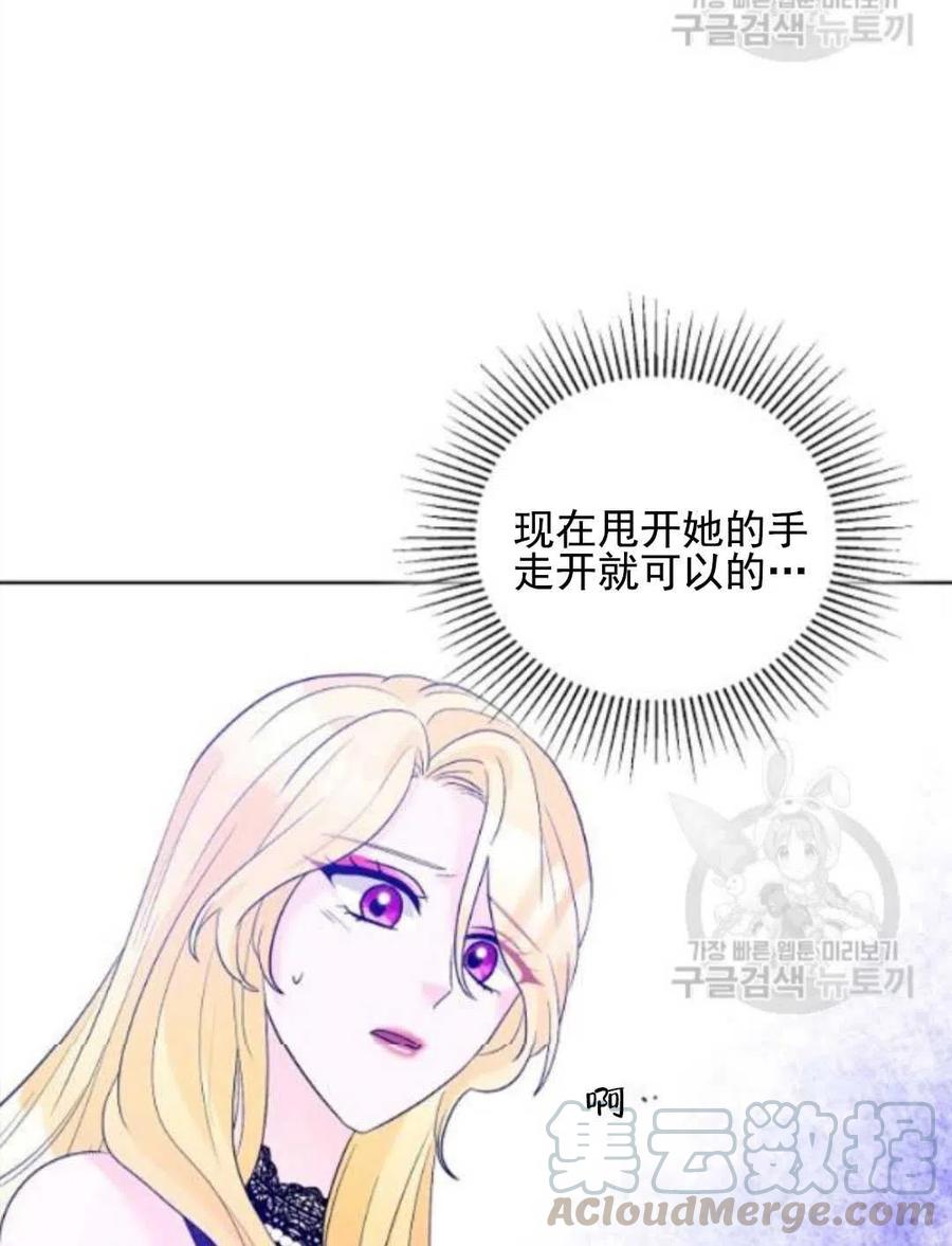 《恶毒的莉莉》第28话 第19页