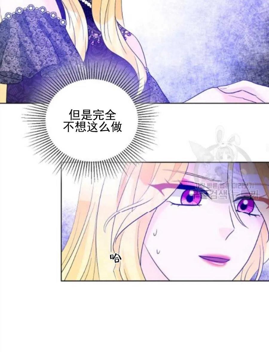 《恶毒的莉莉》第28话 第20页
