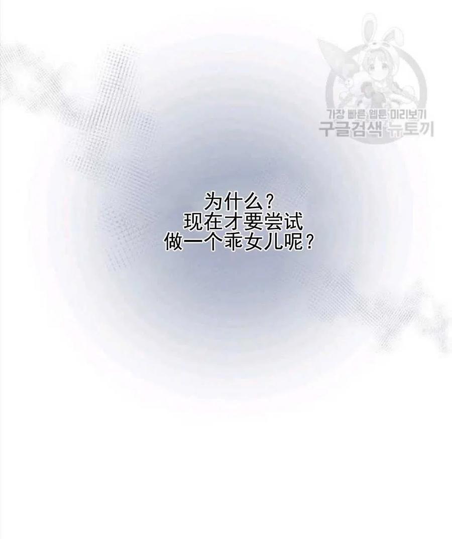 《恶毒的莉莉》第28话 第21页