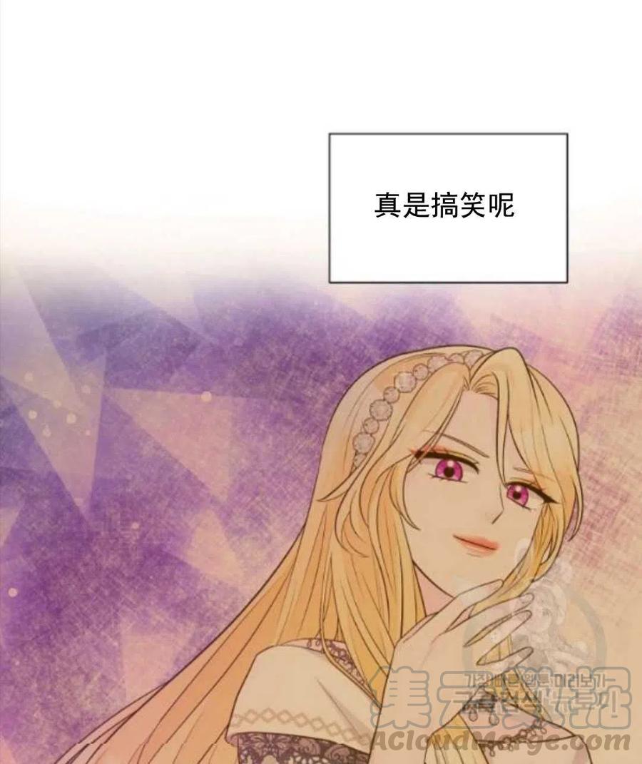 《恶毒的莉莉》第28话 第22页