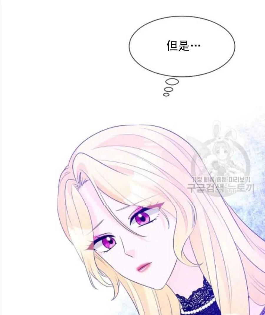 《恶毒的莉莉》第28话 第24页