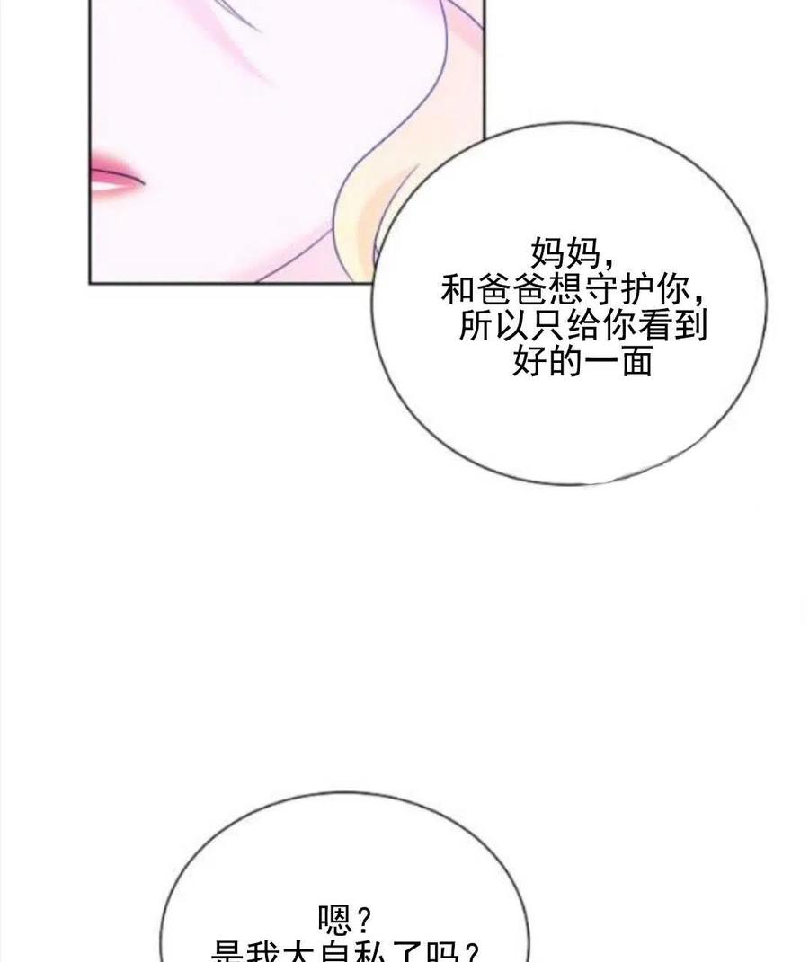 《恶毒的莉莉》第28话 第29页