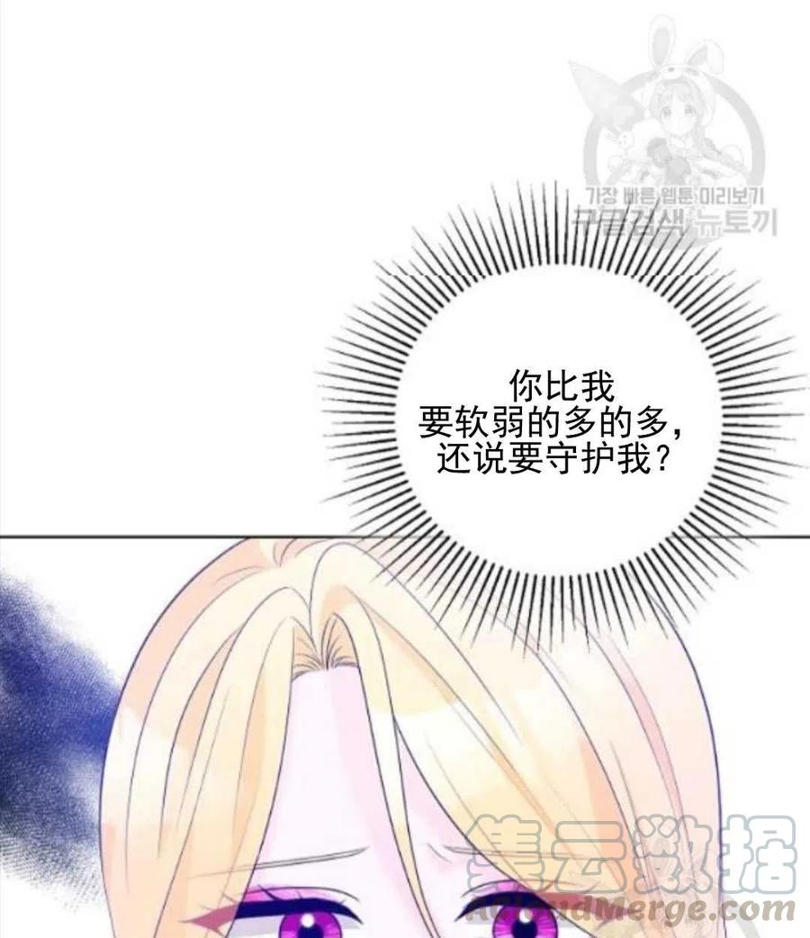 《恶毒的莉莉》第28话 第31页