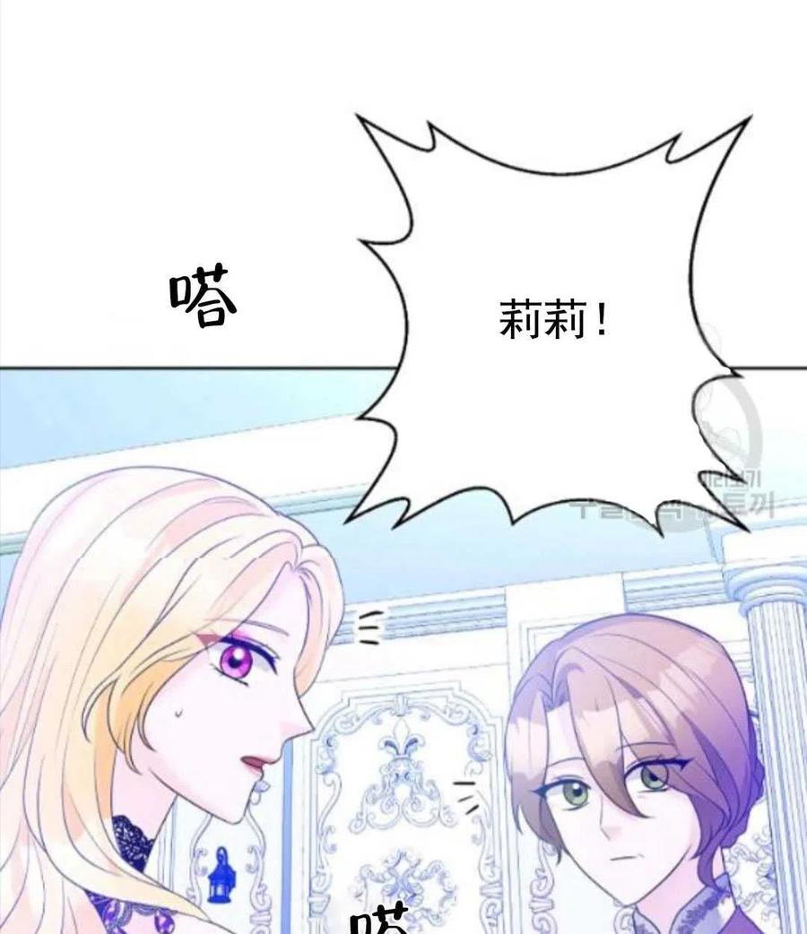 《恶毒的莉莉》第28话 第35页