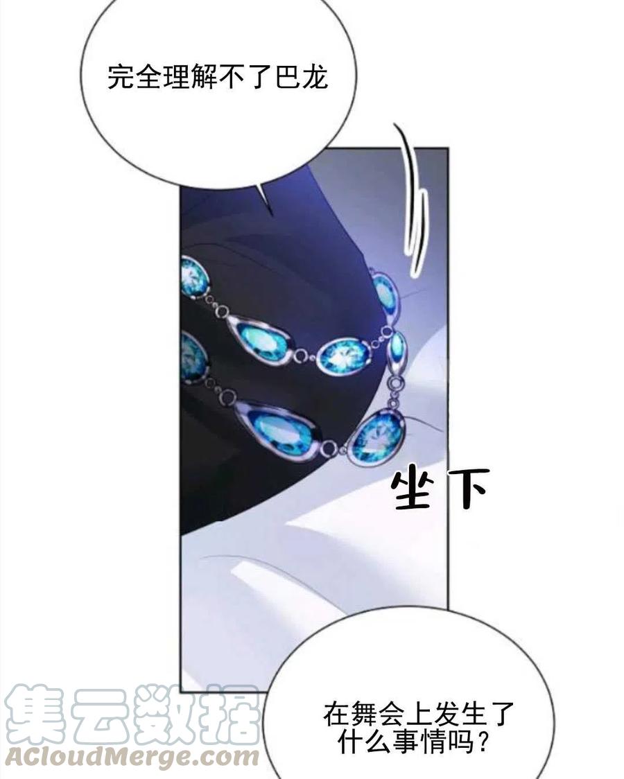 《恶毒的莉莉》第28话 第43页
