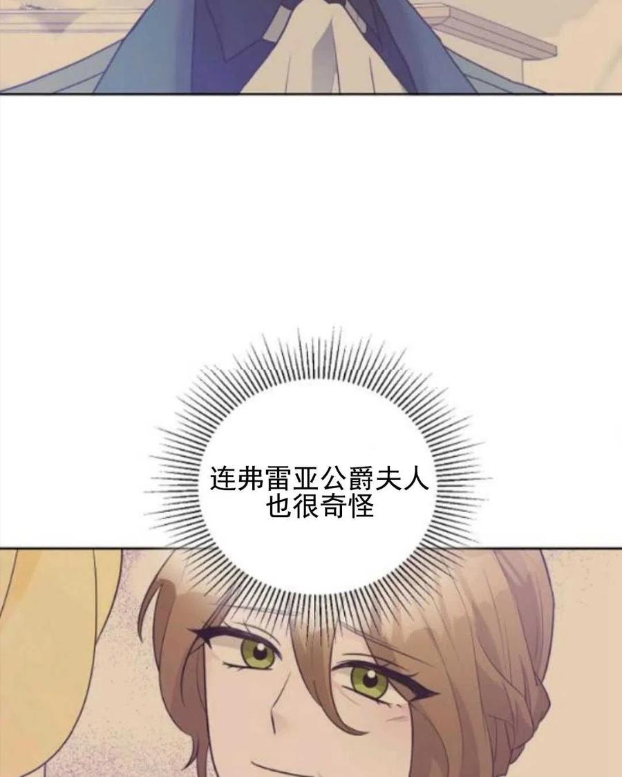 《恶毒的莉莉》第28话 第48页