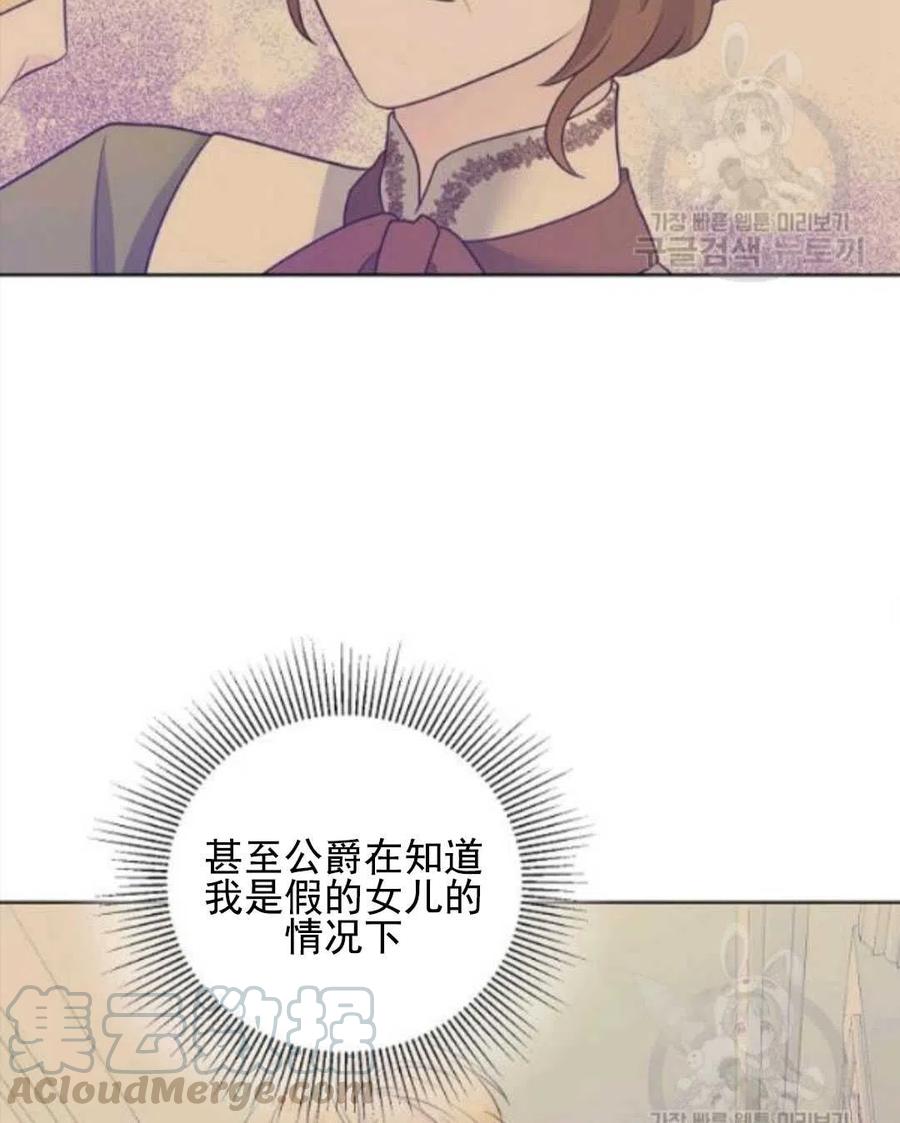 《恶毒的莉莉》第28话 第49页