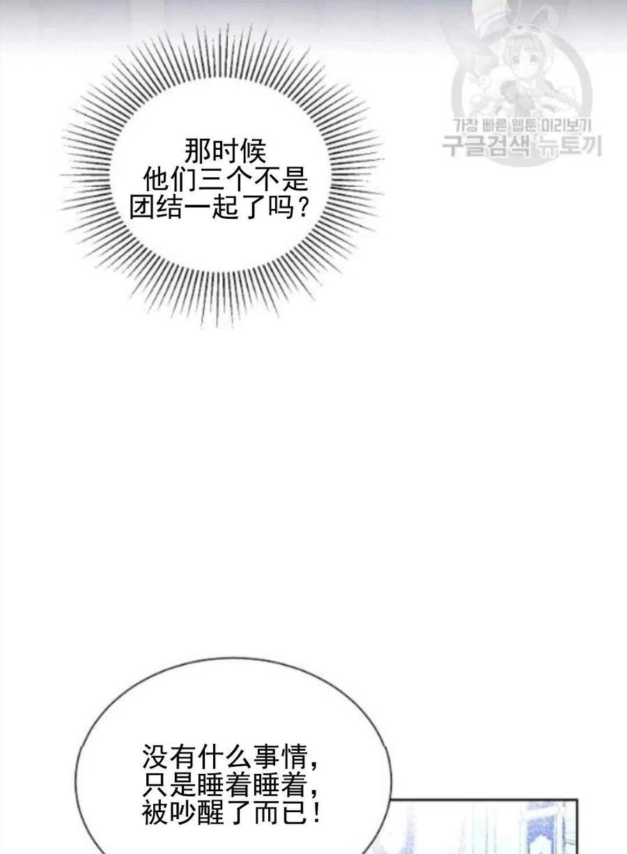 《恶毒的莉莉》第28话 第5页