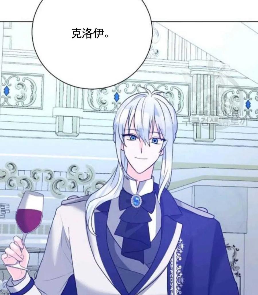《恶毒的莉莉》第27话 第14页
