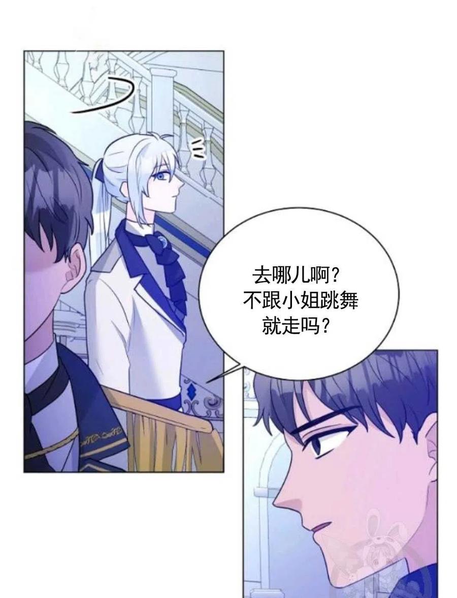《恶毒的莉莉》第27话 第21页