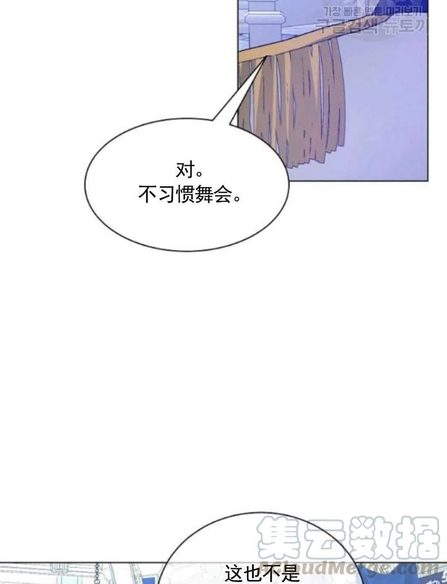 《恶毒的莉莉》第27话 第22页