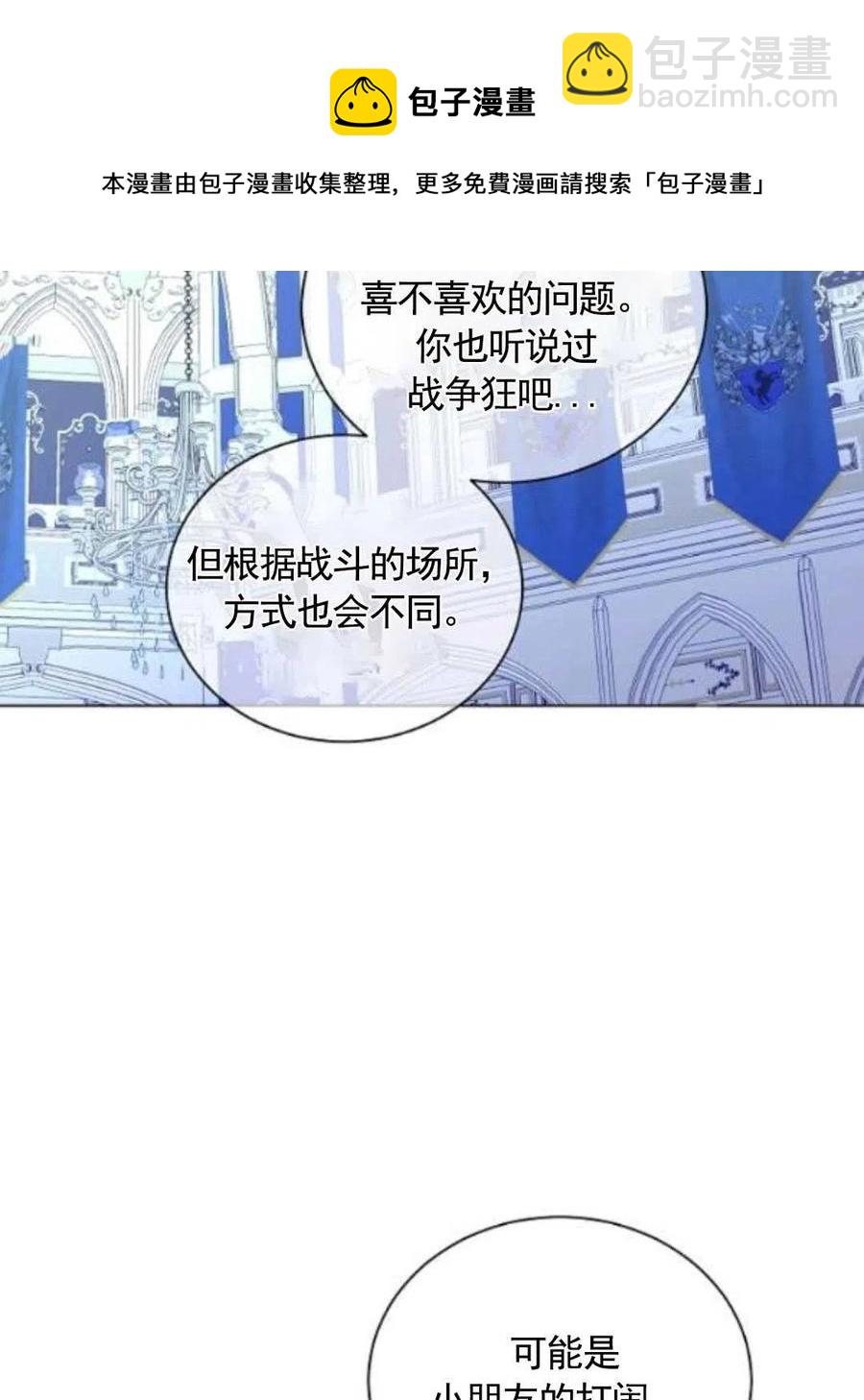 《恶毒的莉莉》第27话 第23页