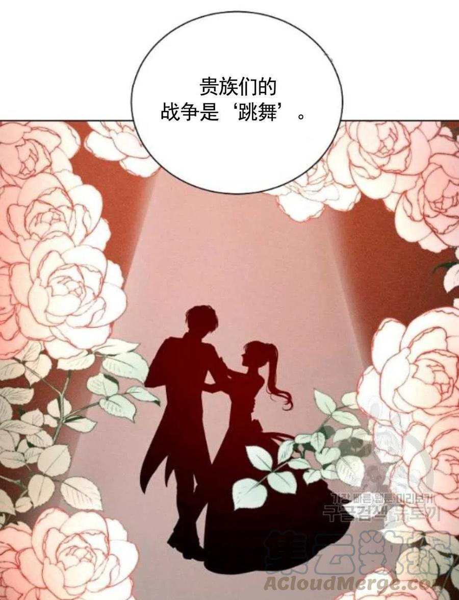 《恶毒的莉莉》第27话 第25页