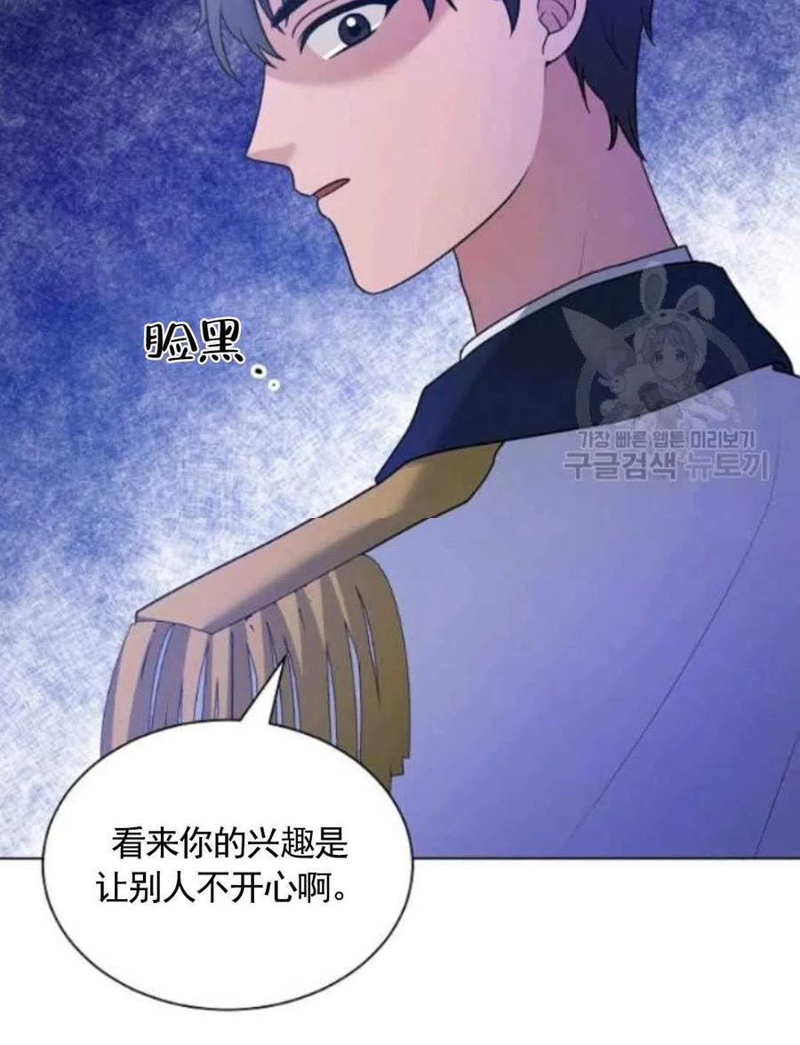 《恶毒的莉莉》第27话 第30页