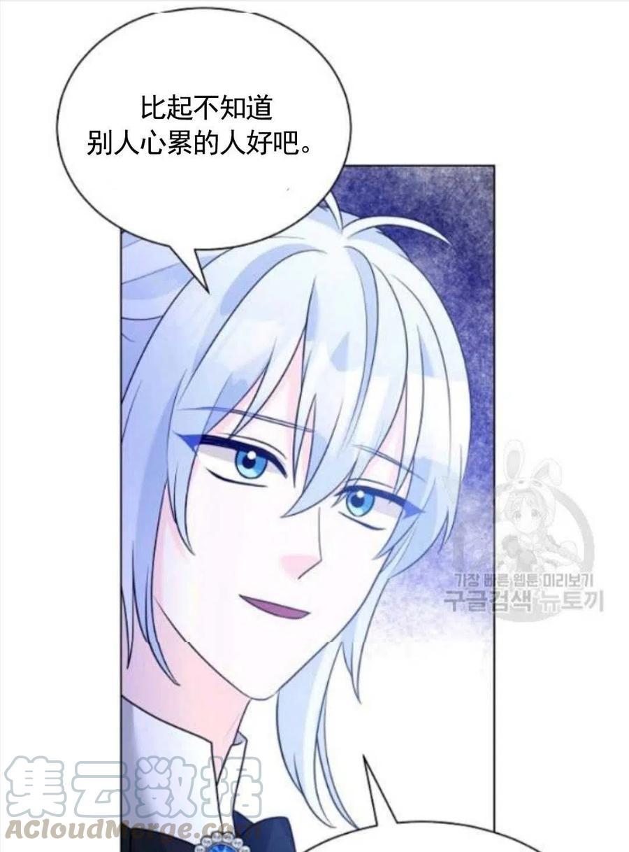 《恶毒的莉莉》第27话 第31页