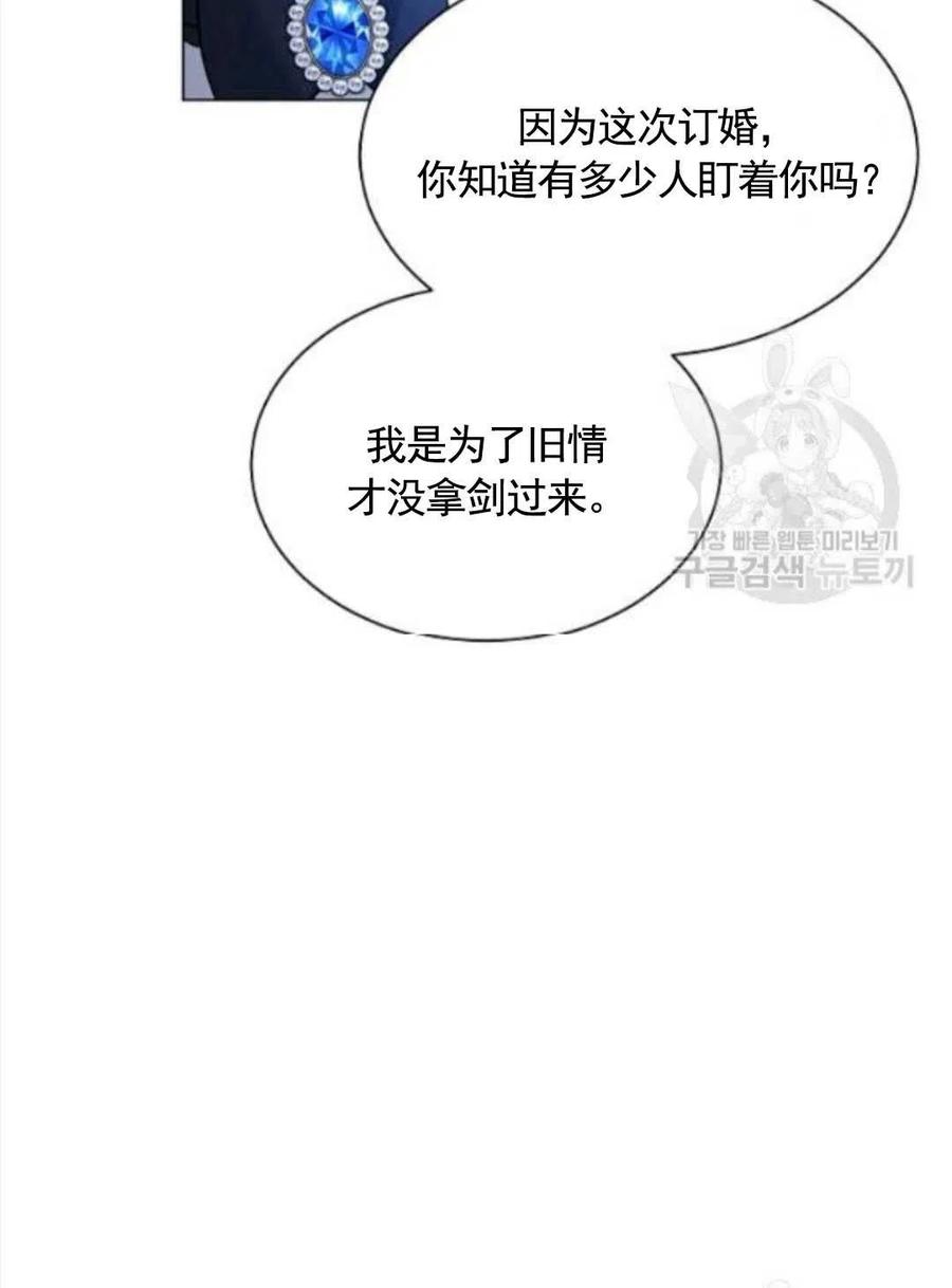 《恶毒的莉莉》第27话 第32页