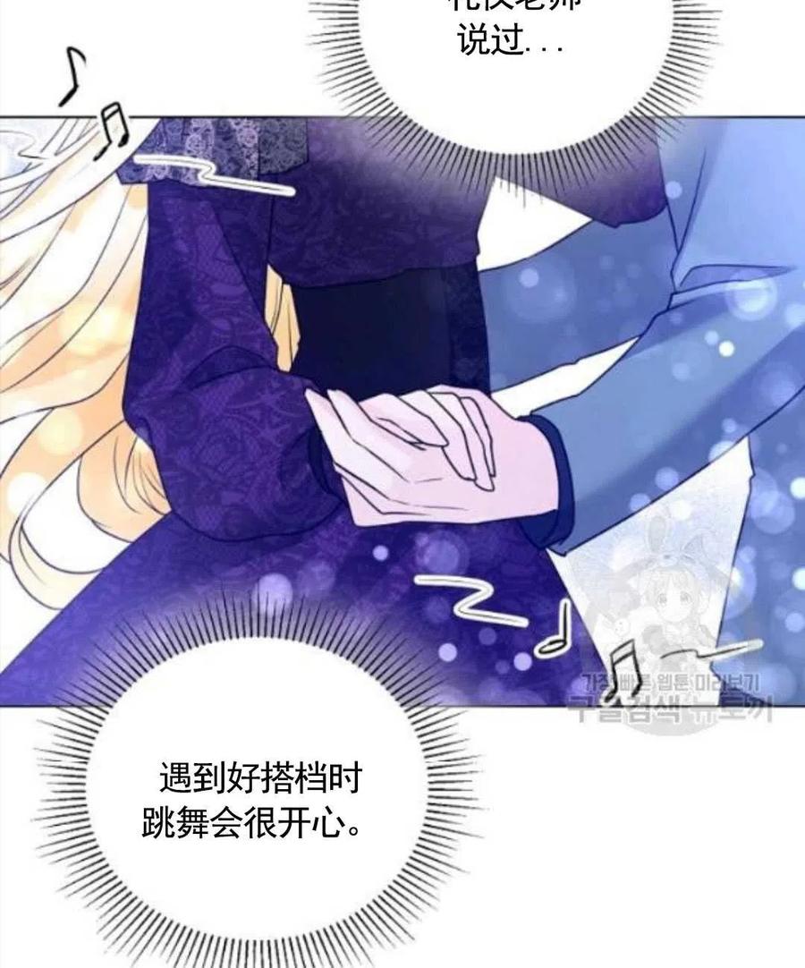 《恶毒的莉莉》第27话 第3页