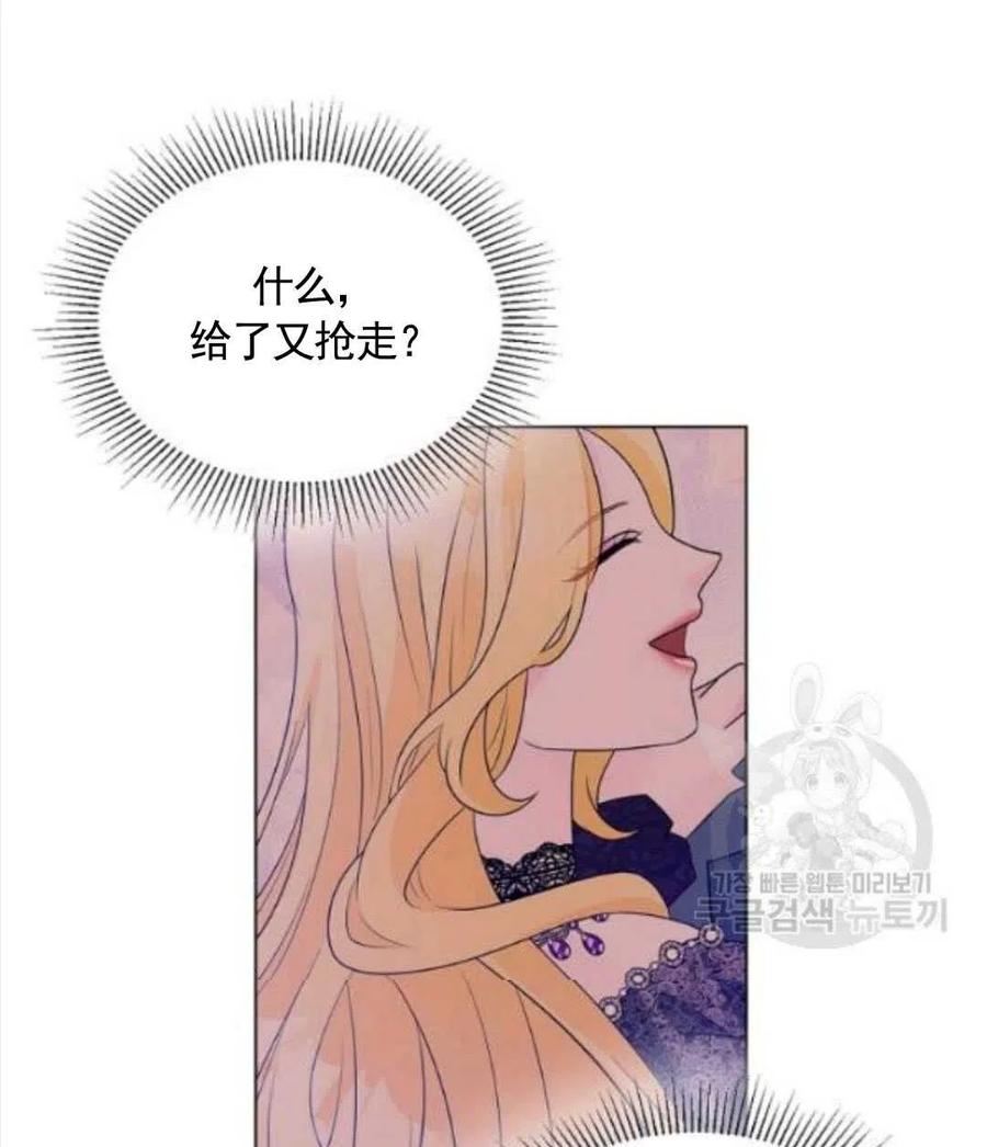 《恶毒的莉莉》第27话 第41页