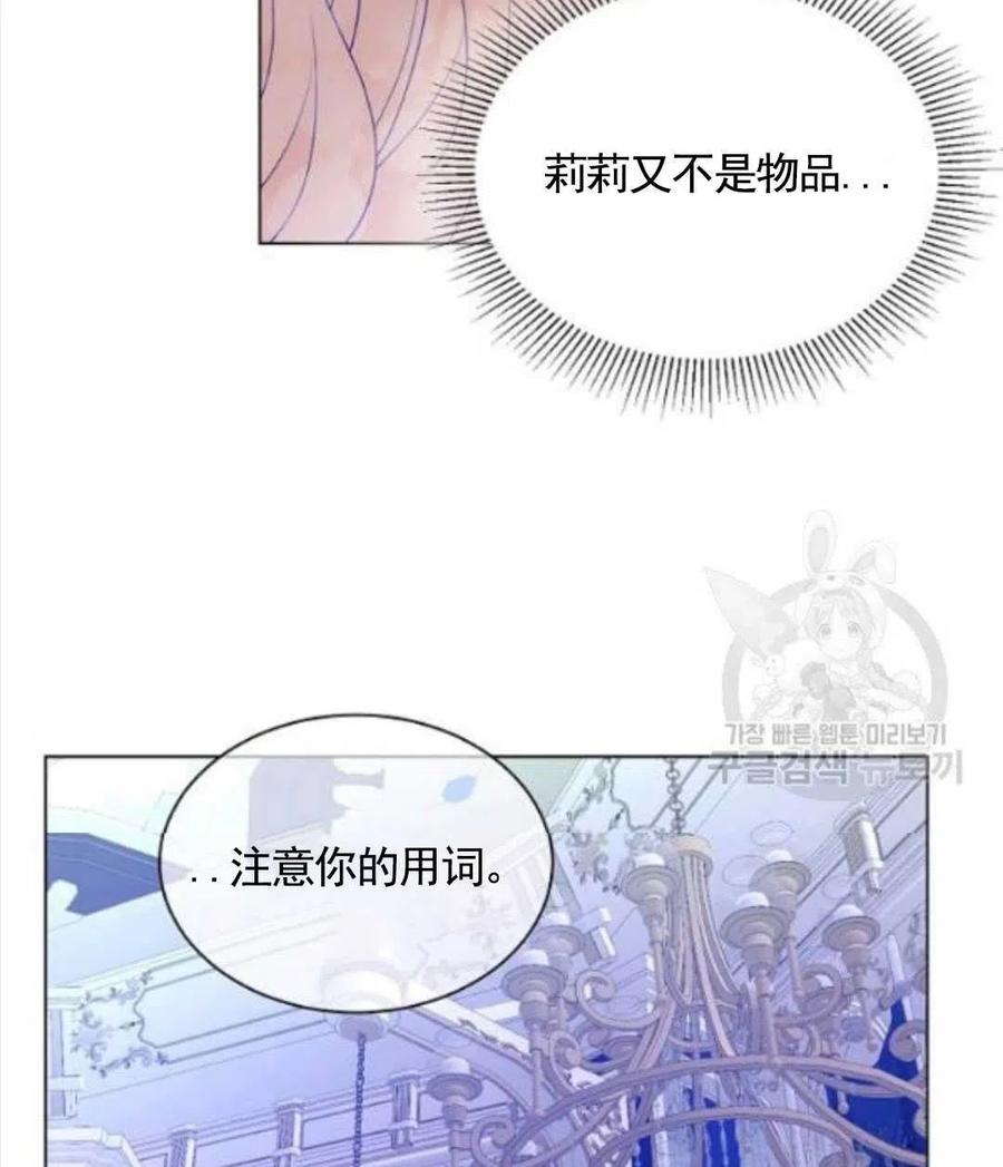 《恶毒的莉莉》第27话 第42页