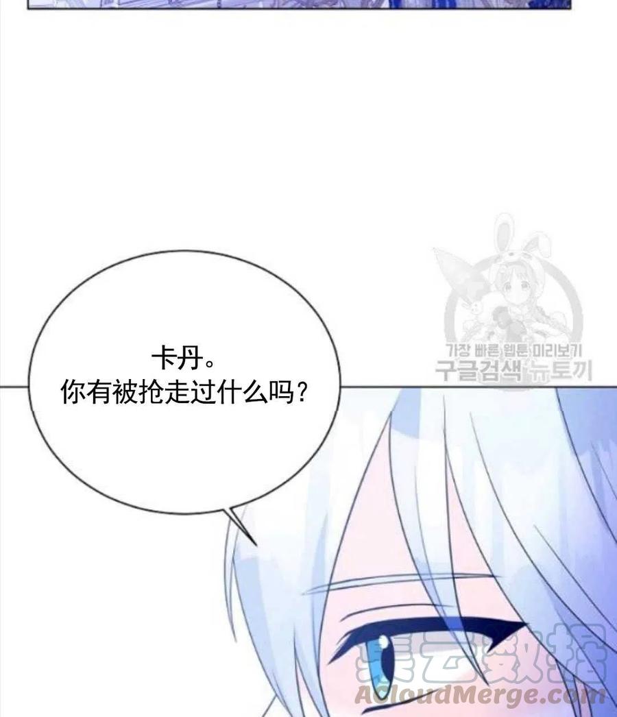 《恶毒的莉莉》第27话 第43页