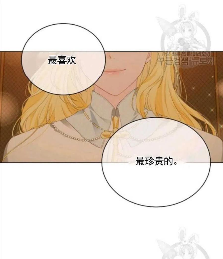 《恶毒的莉莉》第27话 第45页
