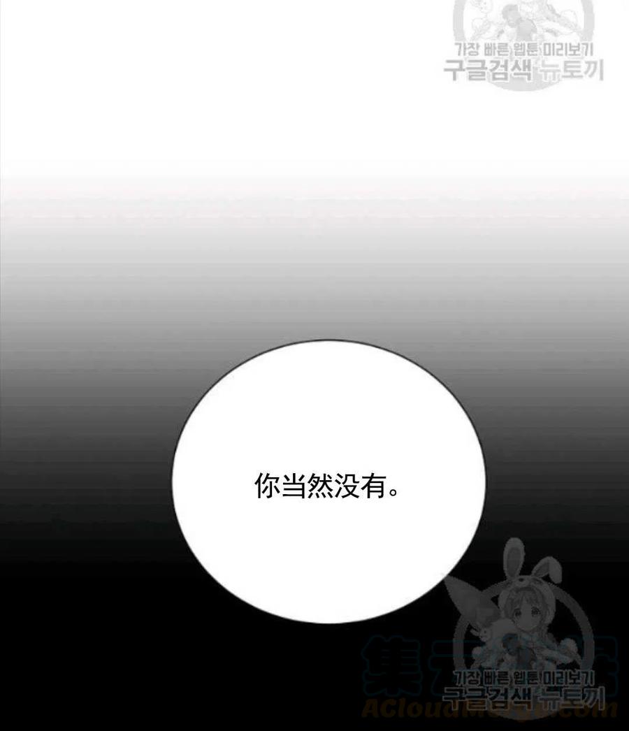 《恶毒的莉莉》第27话 第46页