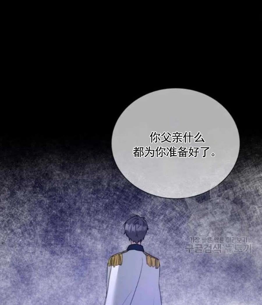 《恶毒的莉莉》第27话 第47页
