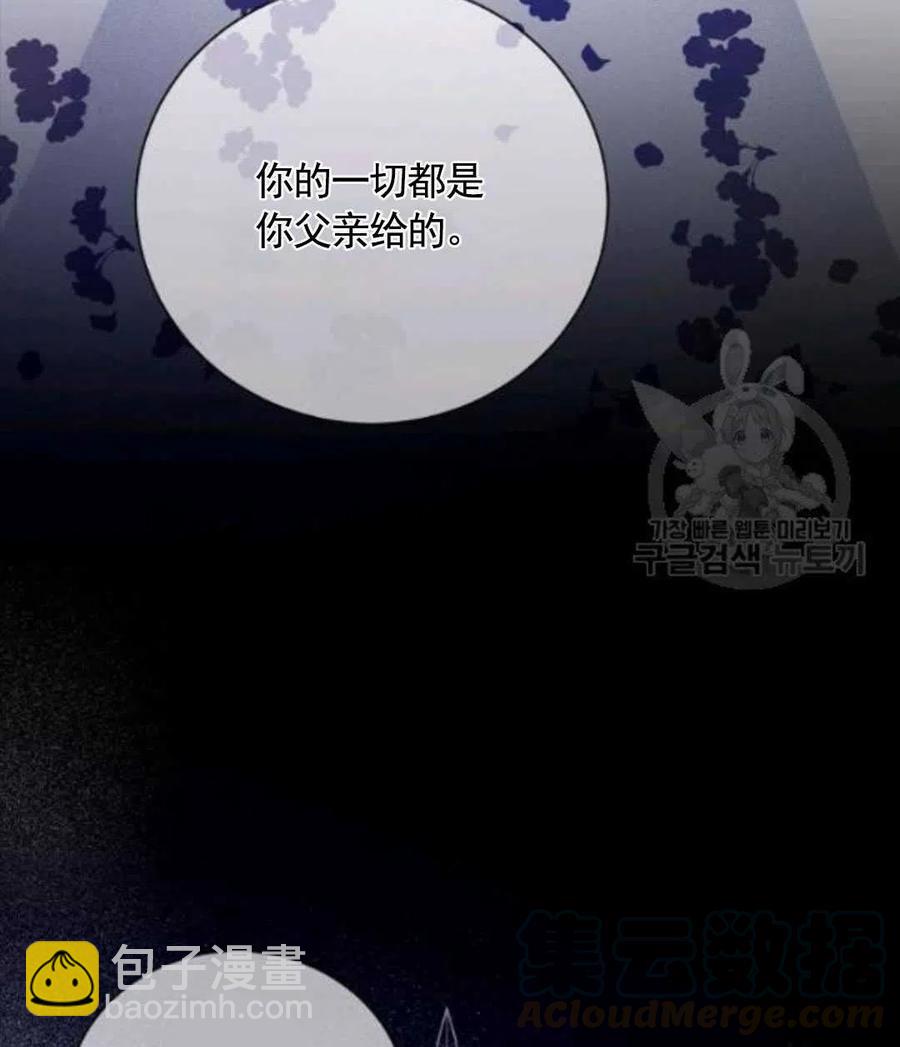 《恶毒的莉莉》第27话 第49页