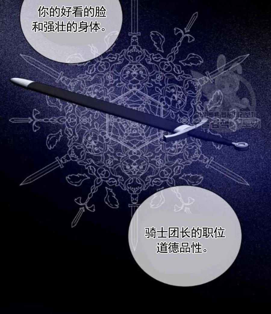 《恶毒的莉莉》第27话 第50页