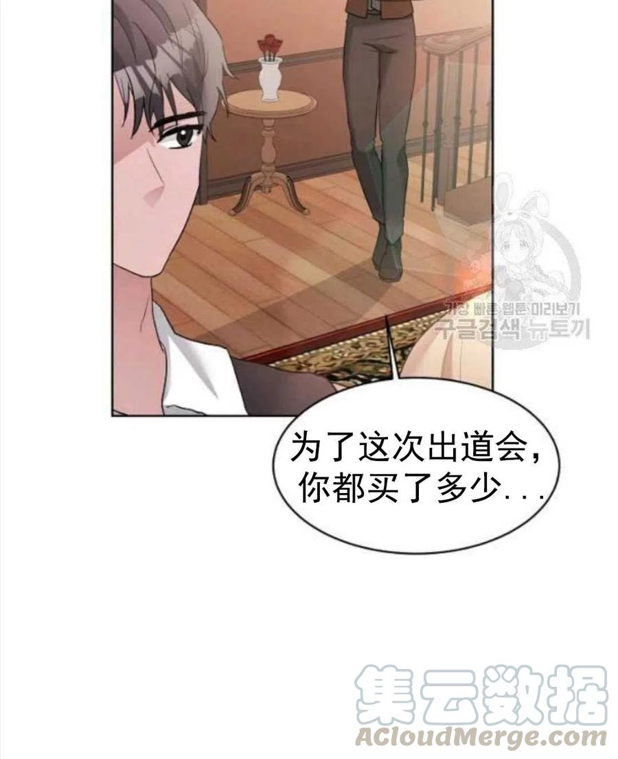 《恶毒的莉莉》第25话 第16页