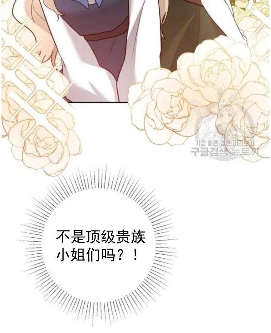 《恶毒的莉莉》第25话 第20页