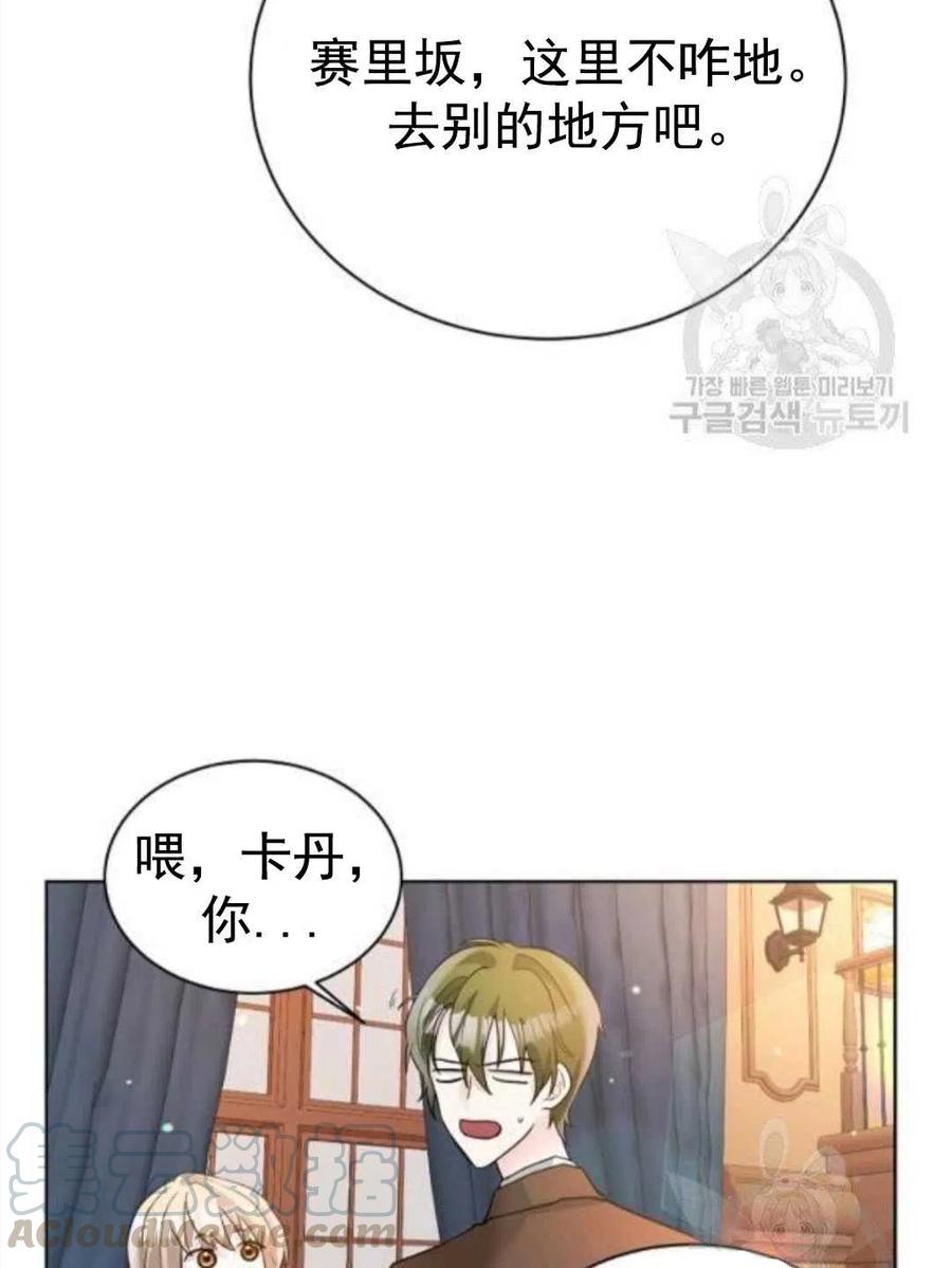 《恶毒的莉莉》第25话 第25页