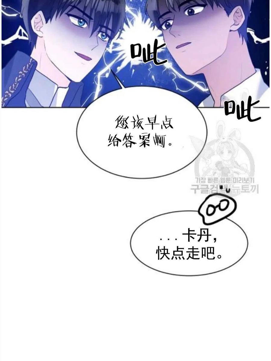 《恶毒的莉莉》第25话 第30页