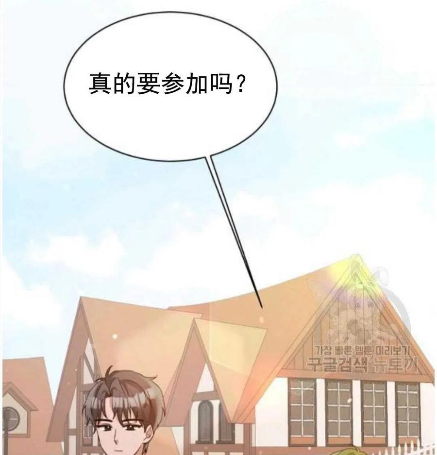《恶毒的莉莉》第25话 第32页