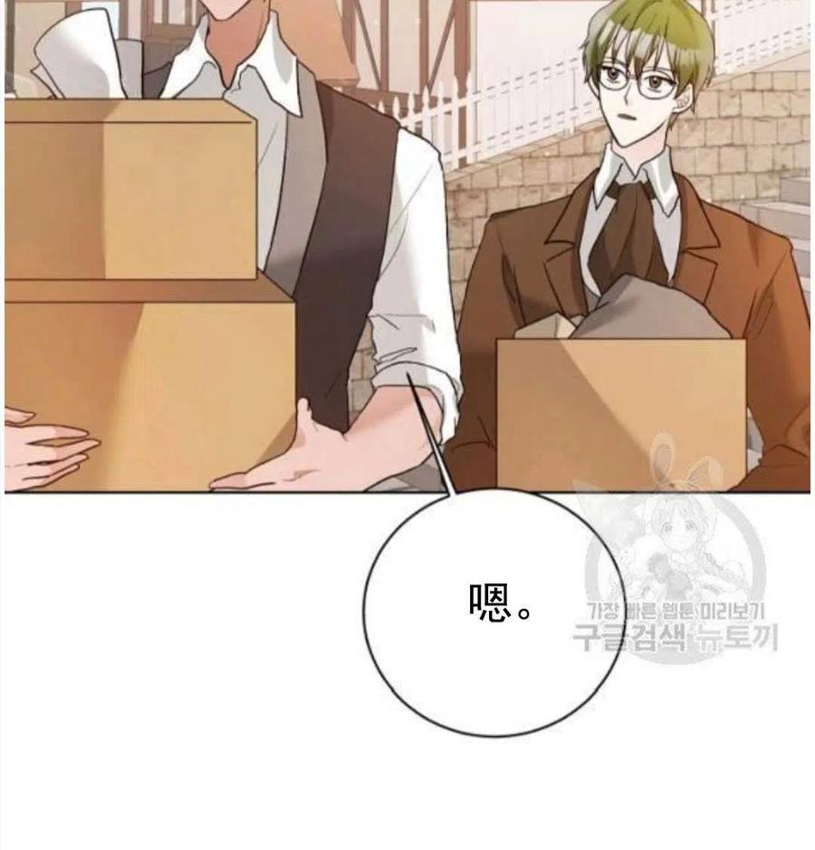 《恶毒的莉莉》第25话 第33页