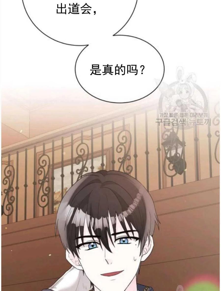 《恶毒的莉莉》第25话 第3页