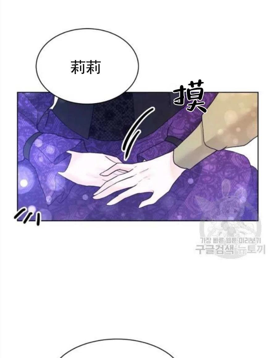 《恶毒的莉莉》第25话 第44页