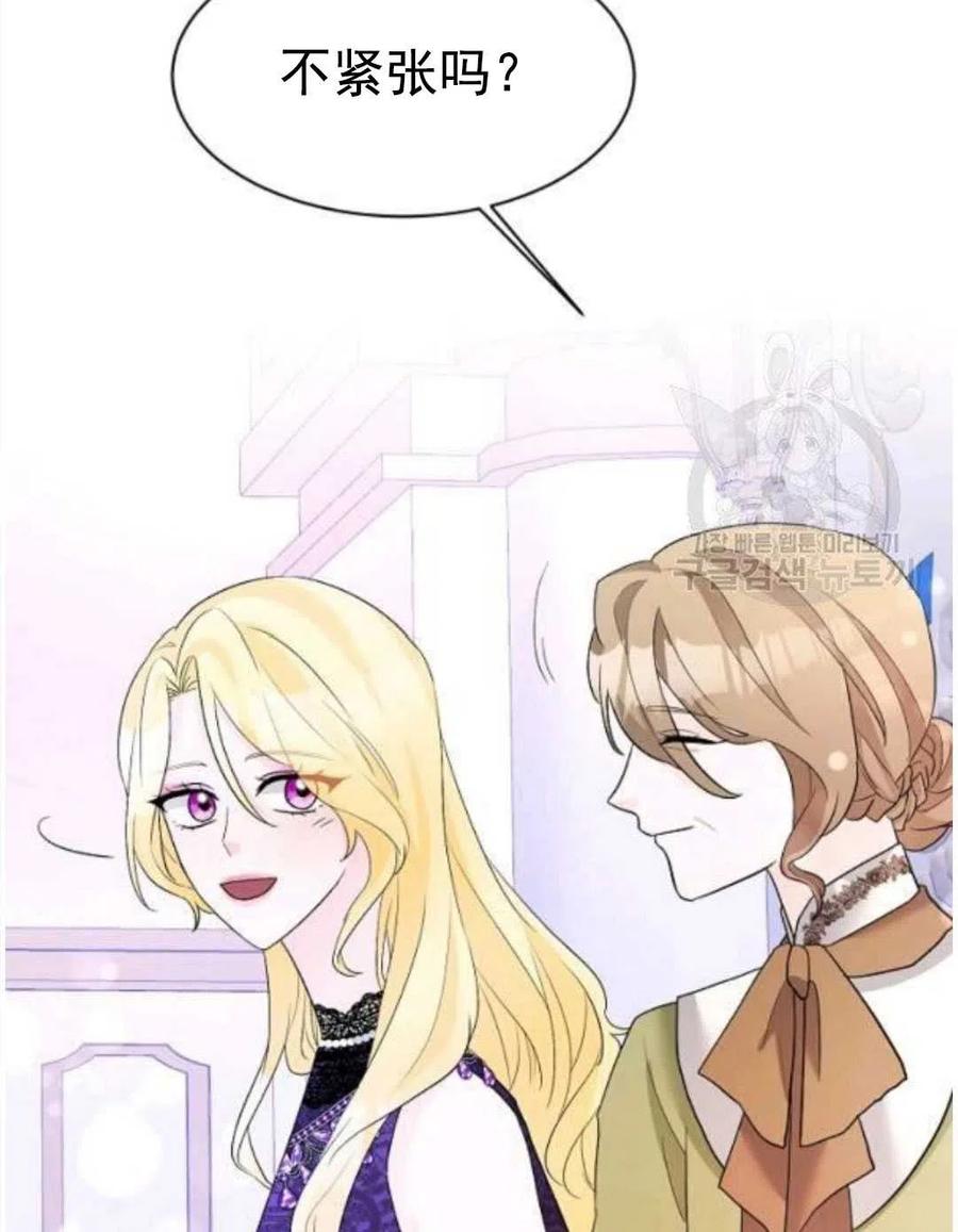 《恶毒的莉莉》第25话 第45页