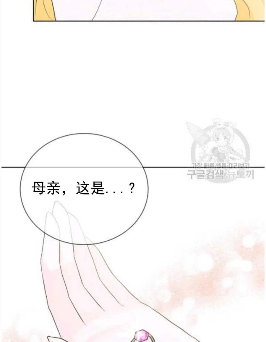 《恶毒的莉莉》第25话 第48页