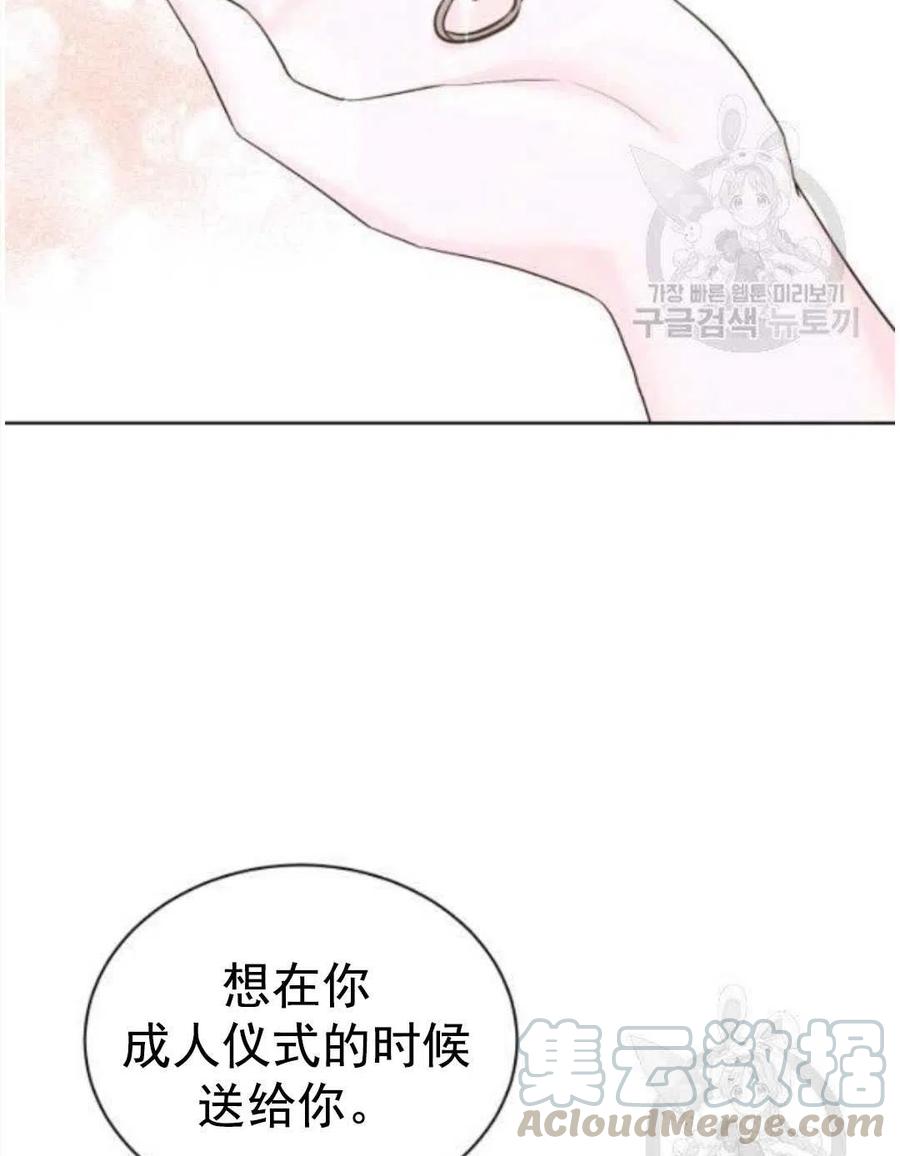 《恶毒的莉莉》第25话 第49页