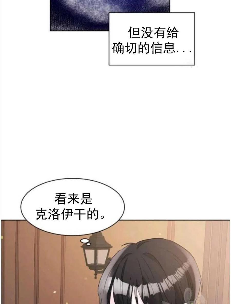 《恶毒的莉莉》第25话 第6页