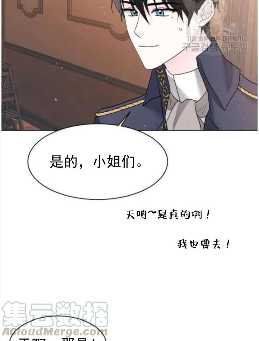 《恶毒的莉莉》第25话 第7页